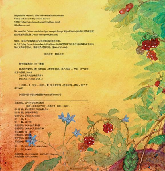 好梦宝贝纯美睡前故事：神奇的柠檬水