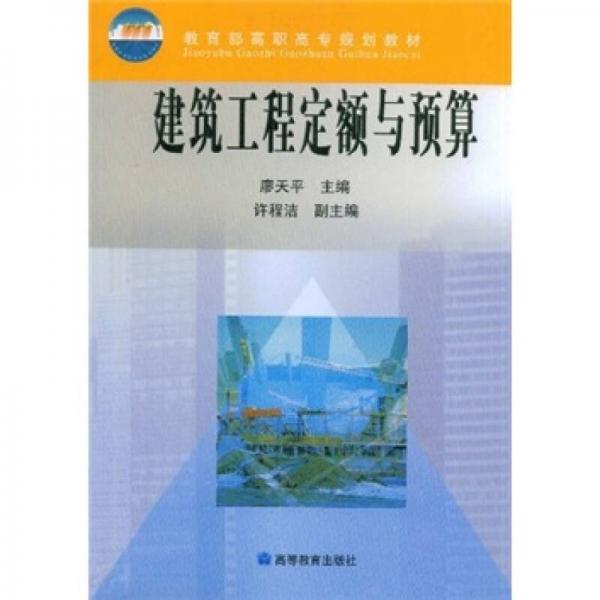 建筑工程定額與預(yù)算