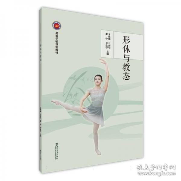 形體與教態(tài)