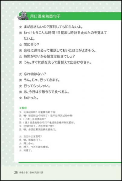 終極日語口語990句放口袋