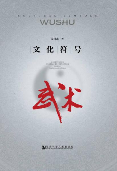 文化符號(hào)(武術(shù))