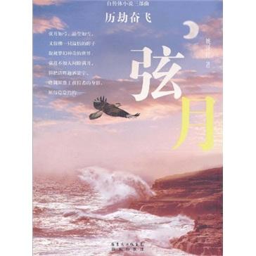 弦月