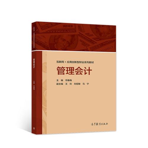管理會計