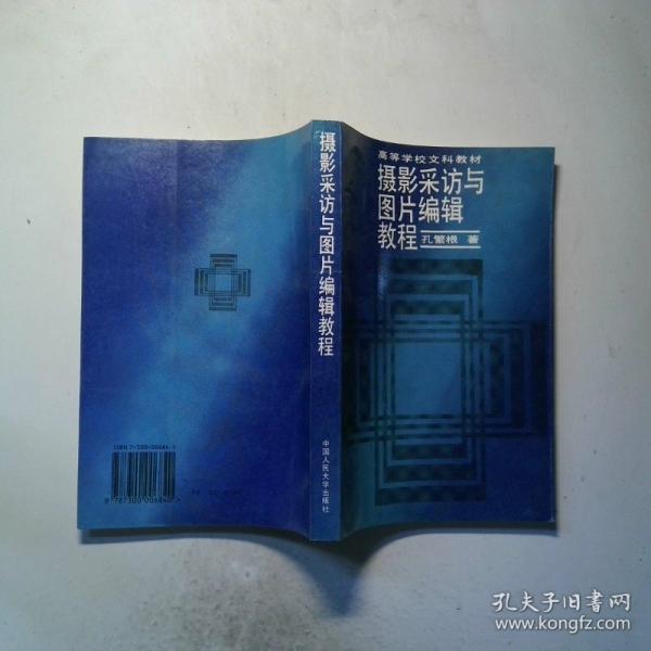 攝影采訪與圖片編輯教程