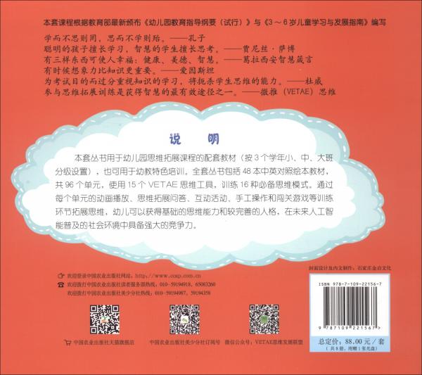 小小智多星：幼兒思維訓(xùn)練活動(dòng)3（套裝共8冊(cè)）