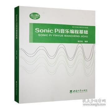 SonicPi音樂編程基礎(chǔ)