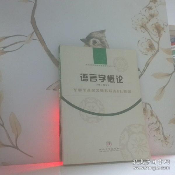 語言學(xué)概論