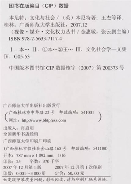 本尼特：文化与社会