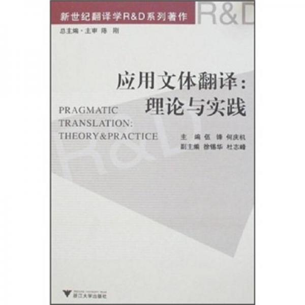 應用文體翻譯