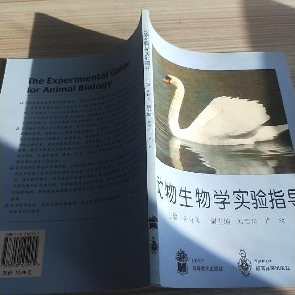 動物生物學(xué)實(shí)驗(yàn)指導(dǎo)