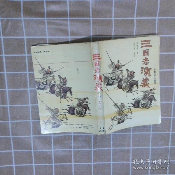 三國(guó)演義