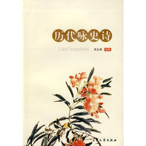 歷代詠史詩(shī)