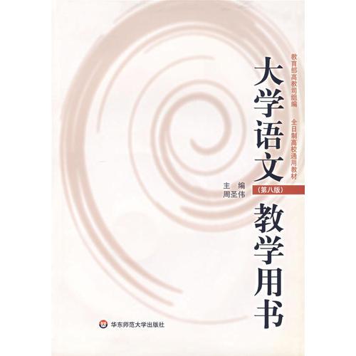 大学语文教学用书