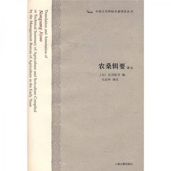 Translation and Annotation of Nongsang Compendium