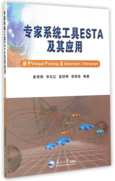 專(zhuān)家系統(tǒng)工具ESTA及其應(yīng)用