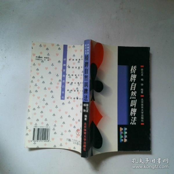 橋牌自然叫牌法