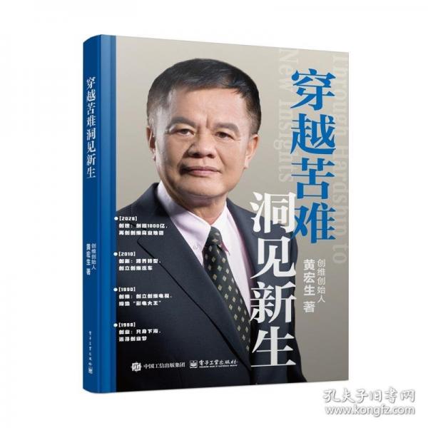 穿越苦难 洞见新生