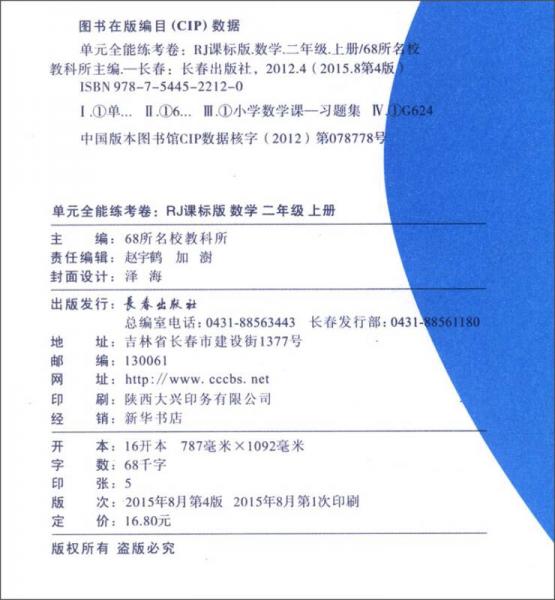 小学数学单元全能练考卷