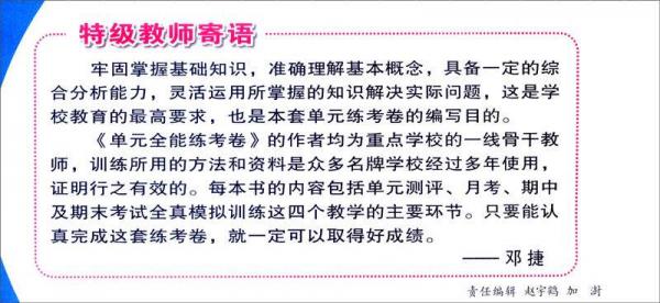 小学数学单元全能练考卷