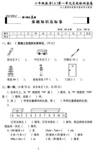 小学数学单元全能练考卷