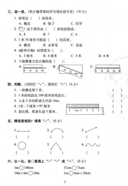 小学数学单元全能练考卷