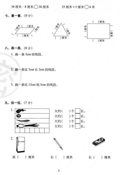 小学数学单元全能练考卷