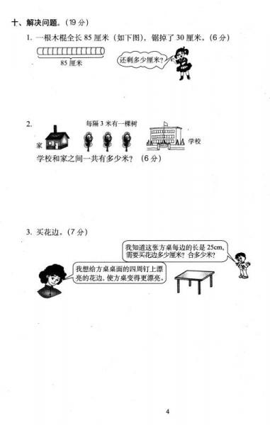 小学数学单元全能练考卷