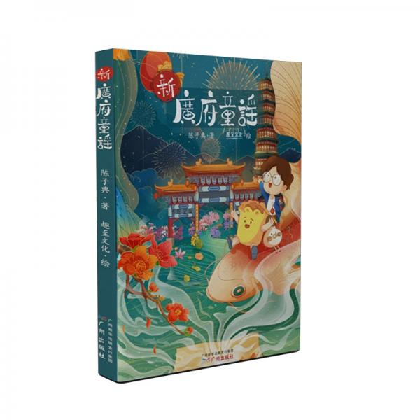新廣府童謠