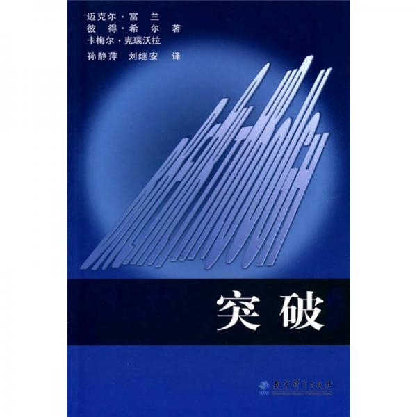 突破