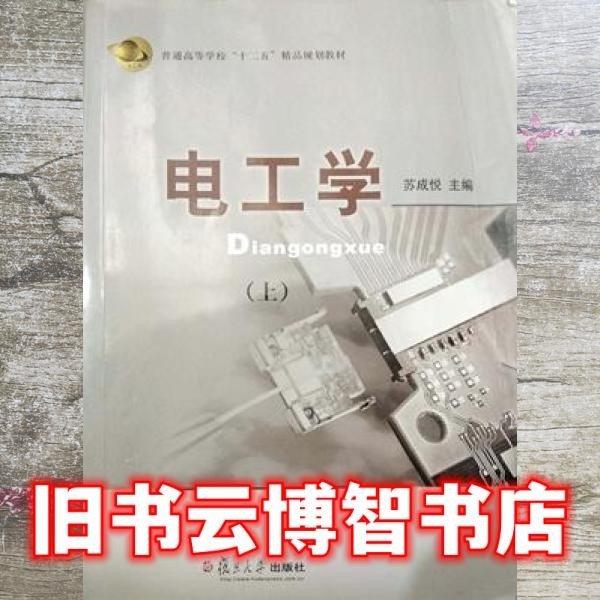 電工學(xué)上