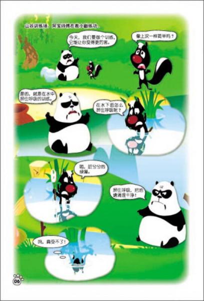 功夫总动员5：忍耐的艺术