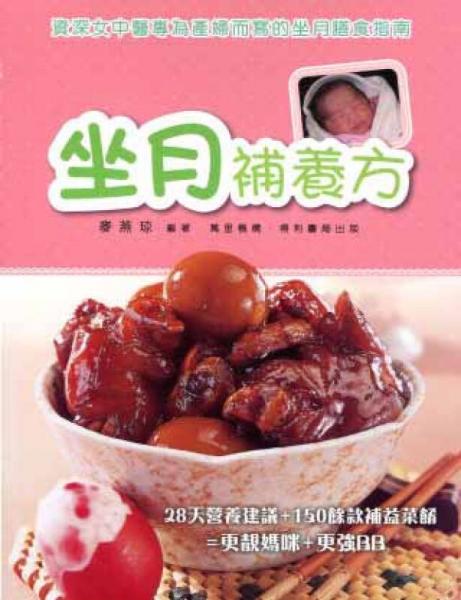 坐月補(bǔ)養(yǎng)方