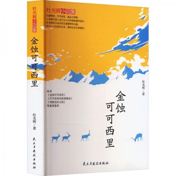 金蝕可可西里