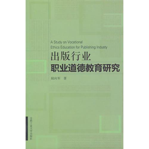 出版行業(yè)職業(yè)首先教育研究