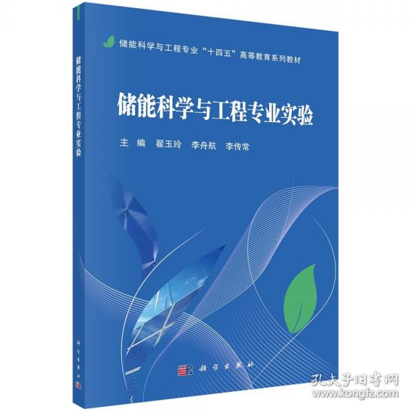 储能科学与工程专业实验