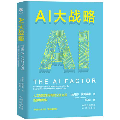 AI大战略