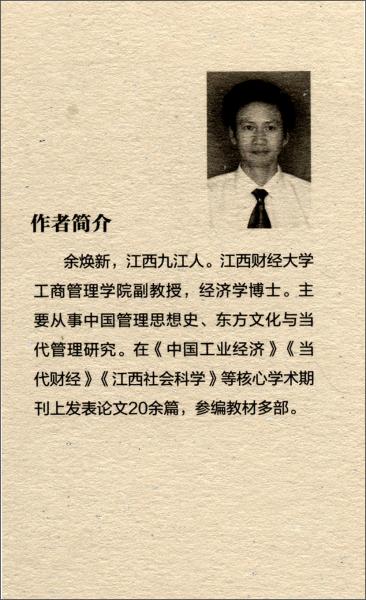 儒家行為管理