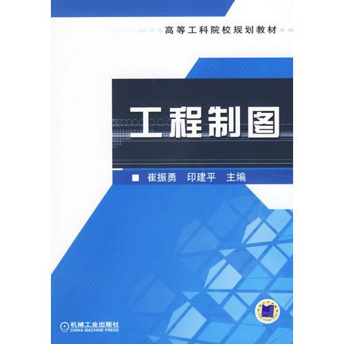 工程制圖