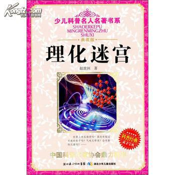 理化迷宮