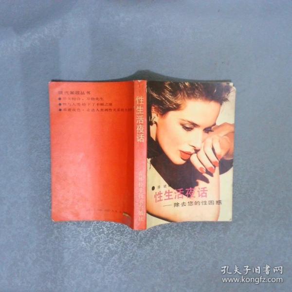性生活夜話:除去您的性困惑