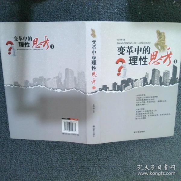 變革中的理性思考. 4