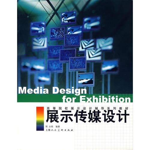 展示傳媒設(shè)計