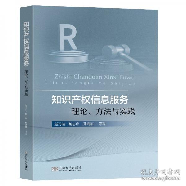 知识产权信息服务-