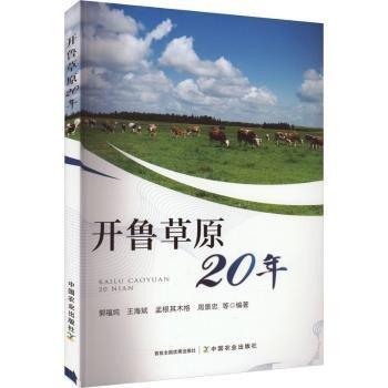 開魯草原20年
