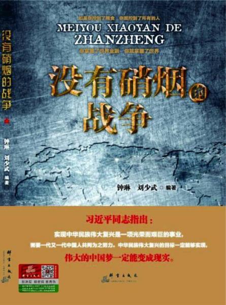 没有硝烟的战争