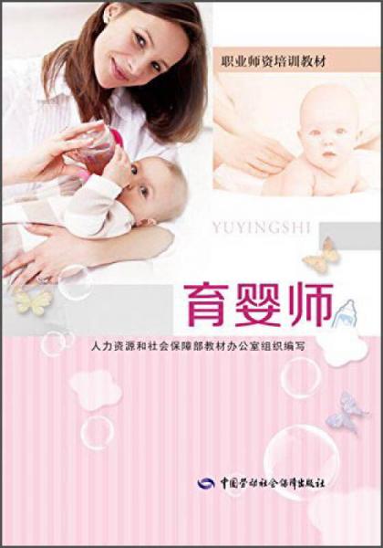 育嬰師
