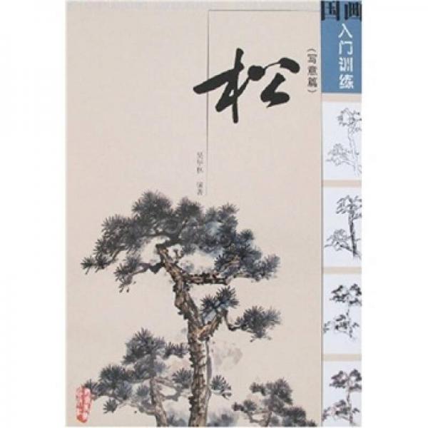 國畫入門訓(xùn)練