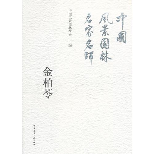 金柏苓