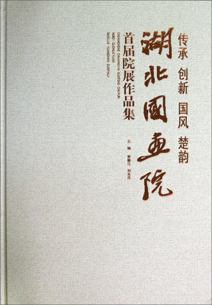 传承创新 国风楚韵