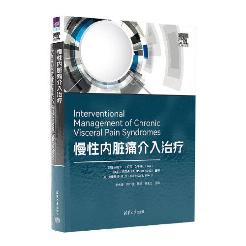 慢內(nèi)勝痛介人治療